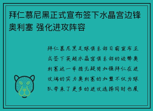 拜仁慕尼黑正式宣布签下水晶宫边锋奥利塞 强化进攻阵容 拜仁慕尼黑正式宣布签下水晶宫边锋奥利塞 强化进攻阵容