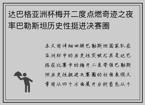 达巴格亚洲杯梅开二度点燃奇迹之夜率巴勒斯坦历史性挺进决赛圈 达巴格亚洲杯梅开二度点燃奇迹之夜率巴勒斯坦历史性挺进决赛圈