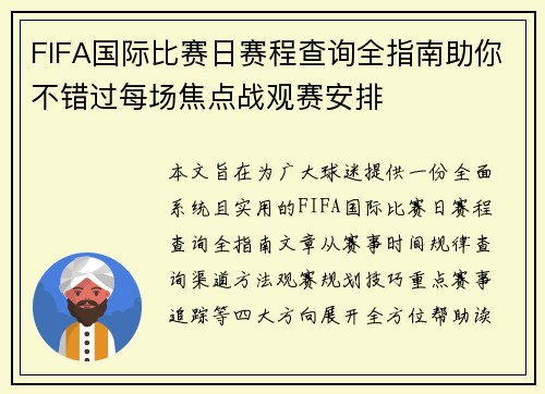 FIFA国际比赛日赛程查询全指南助你不错过每场焦点战观赛安排 FIFA国际比赛日赛程查询全指南助你不错过每场焦点战观赛安排