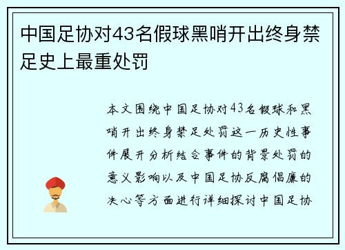 中国足协对43名假球黑哨开出终身禁足史上最重处罚 中国足协对43名假球黑哨开出终身禁足史上最重处罚