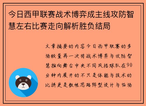 今日西甲联赛战术博弈成主线攻防智慧左右比赛走向解析胜负结局 今日西甲联赛战术博弈成主线攻防智慧左右比赛走向解析胜负结局