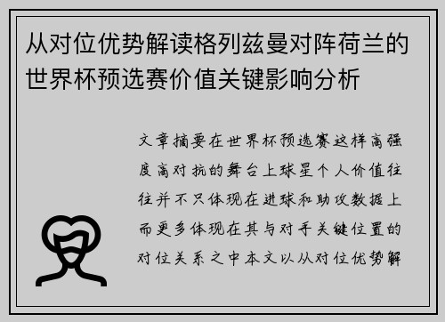 从对位优势解读格列兹曼对阵荷兰的世界杯预选赛价值关键影响分析