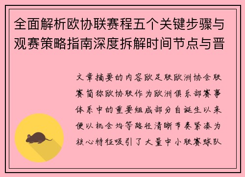 全面解析欧协联赛程五个关键步骤与观赛策略指南深度拆解时间节点与晋级逻辑 全面解析欧协联赛程五个关键步骤与观赛策略指南深度拆解时间节点与晋级逻辑
