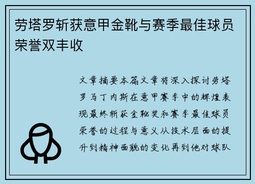 劳塔罗斩获意甲金靴与赛季最佳球员荣誉双丰收
