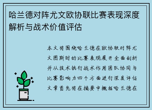 哈兰德对阵尤文欧协联比赛表现深度解析与战术价值评估 哈兰德对阵尤文欧协联比赛表现深度解析与战术价值评估