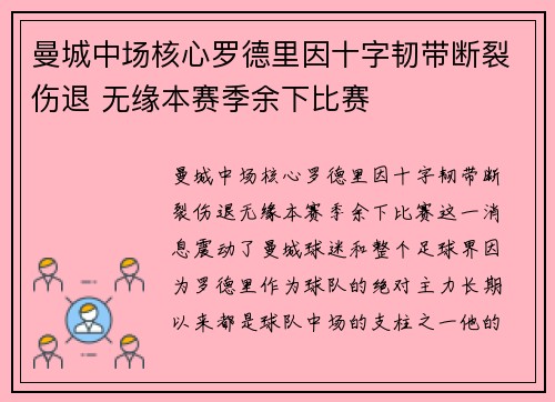 曼城中场核心罗德里因十字韧带断裂伤退 无缘本赛季余下比赛 曼城中场核心罗德里因十字韧带断裂伤退 无缘本赛季余下比赛
