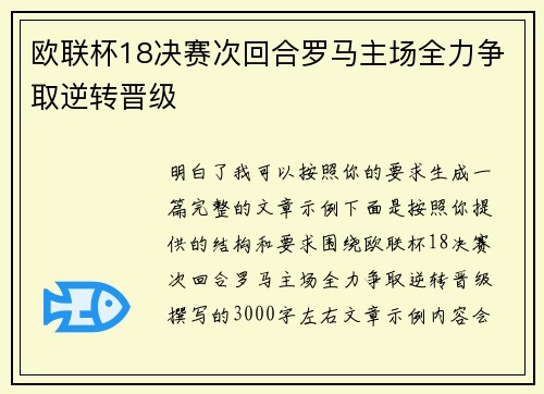 欧联杯18决赛次回合罗马主场全力争取逆转晋级 欧联杯18决赛次回合罗马主场全力争取逆转晋级