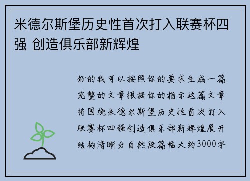 米德尔斯堡历史性首次打入联赛杯四强 创造俱乐部新辉煌 米德尔斯堡历史性首次打入联赛杯四强 创造俱乐部新辉煌