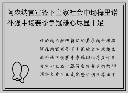 阿森纳官宣签下皇家社会中场梅里诺补强中场赛季争冠雄心尽显十足 阿森纳官宣签下皇家社会中场梅里诺补强中场赛季争冠雄心尽显十足
